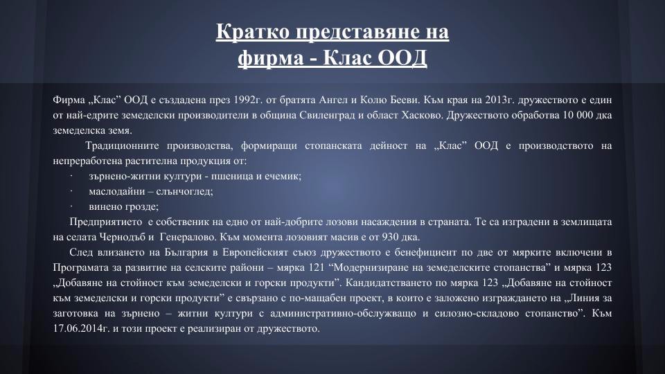 Презентация на фирма Клас ООД Българска версия (1)